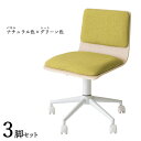 商品名| FM-WC ワークチェア オフィスチェア 3脚セットカラー| ナチュラル色×グリーン色材 料| 合成皮革 積層合板 スチール脚サイズ| 幅55×奥行き50×高さ72.5~82.5 座面高:44~54cm北欧 シンプル キャスター オフィス用にも 学習 昇降式 デスクチェア