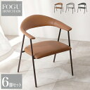 ・最大10,000円クーポン【6脚セット】商品名 FOGU マルチチェアカラー ダークグレー / グレー / ブラウン 全3色サイズ 幅60×奥行54×高さ76×座面高41.5cm主素材 スチール 積層材組立式 北欧スタイル シンプル ダイニングチェア