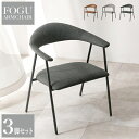 ・最大10,000円クーポン【3脚セット】商品名 FOGU マルチチェアカラー ダークグレー / グレー / ブラウン 全3色サイズ 幅60×奥行54×高さ76×座面高41.5cm主素材 スチール 積層材組立式 北欧スタイル シンプル ダイニングチェア