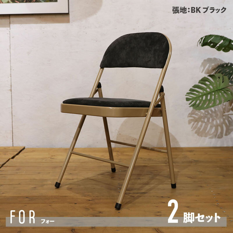 樂天商城 - ・クーポン祭り開催中！【2脚セット】商品名 FOR 折り畳み椅子 ダイニングチェア材　料 スチール/ポリエステルサイズ 幅47×奥行45×高さ79/座面高48cmフォールディングチェア 完成品 モダン 食卓椅子 おしゃれ 食卓イス パイプチェア 折りたたみ