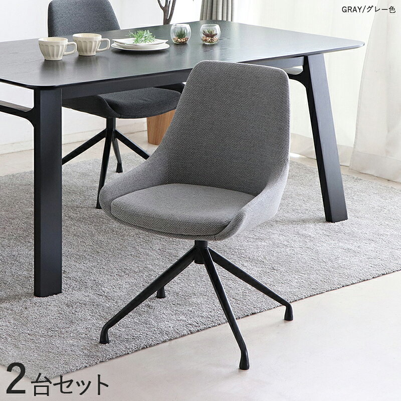 SELECT item店長のおすすめチェア/スチール製 SET saleセット・単品販売はこちら 詳しくはここをクリック あんしん楽天お買物サポート最高30万円まで全額補償 INFORMATION / 商品の情報 ポリエステル布張り 回転式ダイニングチェア シート色：グレーとチャコールグレーの全2色 食卓椅子 デスクチェア 組み立て商品 ■商品の大きさ /SIZE 　　幅48×奥行き53×高さ81cm 　　　(座面高：43cm) ■使われている素材 /MATERIAL 張地：ポリエステル布張り 構造：積層合板 クッション材：ウレタンフォーム フレーム：スチール（粉体塗装） ■商品の特徴 /SPECIFICATION デザインと機能性にこだわった回転式ラウンドチェア ヒューマンサイズに基づき立体的に成型された積層合板。張地は、しなやかな 肌触りの良い合成皮革を使用しており、汚れにも強いお手入れ不要の設計。 座る人を包み込む様にぴったりと身体にフィット。安定した座り心地。シンプルなフォルムデザインなので様々な空間やテイストのテーブルやデスクに合わせやすいラウンドチェアーです。 背、座ともにクッション材にウレタンフォームを使用することでより身体へのフィット感と共に荷重負担を軽減してくれる構造。 シートの配色は布張りで、どちらも落ち着きのあるグレー色とチャコールグレー色の2色からお選び頂けます。脚部ベースは2色とも共通でスタイリッシュなブラック色。 また本体は360°の回転式タイプなので小スペースでの立ち座りが可能。椅子自体を動かす回数が減り床への負担も軽減されます。飲食店などコントラクト製品としてもオフィスや家庭用のデスクチェアとしても喜ばれる設計となって おります。 ※本商品は組立てが必要な商品です。組立ては各お客様にお願いしております。 ※本商品は椅子として販売しております。踏み台など腰掛ける以外でのご使用は絶対におやめ下さい。 ※北海道・沖縄(本島)・北陸・信越・一部 山岳地域 や 遠隔地エリア は別途送料かかります。 ※サイズ・重量は概算です。 ※実際の商品の色にできるだけ近づけるよう撮影を行っておりますが、商品色はご使用のモニターによって実際の明るさや色と多少異なって見える場合がございます。 ※当店では代金引換はご利用いただけません。 ※ページ上で『購入可能』の状態でもタイミングによってはメーカー在庫が欠品している場合もございます。予めご了承下さいませ。 チェア　ダイニングチェア　チェアー　ダイニングチェアー　食卓チェア　椅子　ダイニング椅子　食卓椅子　デスクチェア　デスク用チェア チェア木製　チェアスチール脚　チェアレザー　チェアラタン　 チェアシンプル　チェアおしゃれ　チェアオシャレ　チェアかっこいい　チェアカッコイイ　チェア細い　 ダイニングチェアスチールフレーム　ダイニングチェアスチール脚　ダイニングチェアレザー　ダイニングチェアラタン　 ダイニングチェアシンプル　ダイニングチェアおしゃれ　ダイニングチェアオシャレ　ダイニングチェアかっこいい　ダイニングチェアカッコイイ　ダイニングチェア細い　 チェアースチールフレーム　チェアースチール脚　チェアーレザー　　 チェアーシンプル　チェアーおしゃれ　チェアーオシャレ　チェアーかっこいい　チェアーカッコイイ　チェアー細い　 ダイニングチェアー木製　ダイニングチェアースチール脚　ダイニングチェアーレザー　ダイニングチェア−布張り　 ダイニングチェアーシンプル　ダイニングチェアーおしゃれ　ダイニングチェアーオシャレ　ダイニングチェアーかっこいい　ダイニングチェアーカッコイイ　ダイニングチェアー細い 食卓チェアスチールフレーム　食卓チェアスチール脚　食卓チェアレザー　　 食卓チェアシンプル　食卓チェアおしゃれ　食卓チェアオシャレ　食卓チェアかっこいい　食卓チェアカッコイイ　食卓チェア細い　食卓チェア布張り　 食卓椅子スチールフレーム　食卓椅子スチール脚　食卓椅子レザー　　 食卓椅子シンプル　食卓椅子おしゃれ　食卓椅子オシャレ　食卓椅子かっこいい　食卓椅子カッコイイ　食卓椅子細い　 椅子スチールフレーム　椅子スチール脚　食卓椅子レザー　　 椅子シンプル　椅子おしゃれ　椅子オシャレ　椅子かっこい椅子カッコイイ　椅子細い　 デスクチェアスチールフレーム　デスクチェアスチール脚　デスクチェアレザー　　 デスクチェアシンプル　デスクチェアおしゃれ　デスクチェアオシャレ　デスクチェアかっこいい　チェアカッコイイ　デスクチェア細い　 デスク用チェアスチールフレーム　デスク用チェアスチール脚　デスク用チェアレザー　　 デスク用チェアシンプル　デスク用チェアおしゃれ　デスク用チェアオシャレ　デスク用チェアかっこいい　チェア用カッコイイ　デスク用チェア細い　ポリエステル布張り 回転式ダイニングチェア グレーとチャコールグレーの全2色