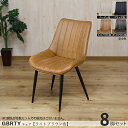 商品名| GBRTY-DC-BK ダイニングチェア 【8脚セット】カラー| ライトブラウン色/全4色材 料| 合成皮革、スチール脚サイズ| 幅52×奥行き62×高さ84cm 座面高:45cm北欧 組立品 ミーティングチェア デスクチェア 店舗用にも