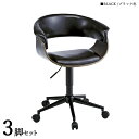 商品名| GC-WC ワークチェア オフィスチェア 3脚セットカラー| ブラック色/3色あり材 料| 合成皮革 積層合板 スチール脚サイズ| 幅60×奥行き58.5×高さ70~80 座面高:44~54cm北欧 シンプル キャスター オフィス用にも 学習椅子 昇降式 デスクチェア