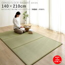 商品名| GFRグラスラグマット/畳マット 140 × 210cmカラー| グリーン色生産国| 安心の 国産 日本製主素材| 九州産い草防菌 防臭 消臭 吸湿 調湿 国産畳ならではの多機能たたみラグ 夏用三つ折り 6サイズご用意 ダブルサイズ ラグ 夏