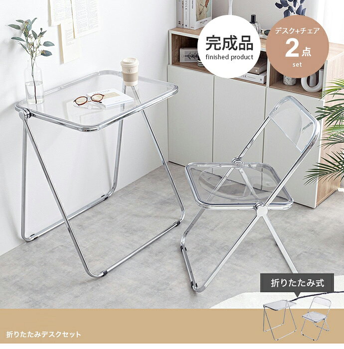 ・クーポン祭り開催中!Gras 120cm幅 折りたたみクリアデスクセット デスク 組み立て品 デスク モニター台 ラック 北欧 机 PCデスク 学習デスク 勉強机 リビング学習デスク テレワーク 在宅ワーク スリム ECRF [2]