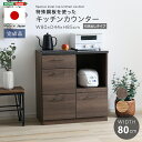 最大10,000円クーポン日本製 特殊鋼板を使ったキッチンカウンター(引き出しタイプ) 80cm幅 レンジ台 カウンター レンジ台 キッチン収納 カップボード ...