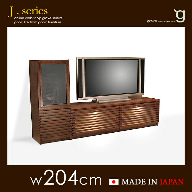 商品名|　JJシリーズ 国産ブランドテレビ台2m■J J 204cm左置き用■サイドキャビ.テレビ台セット■カラー：ウォールナット■日本製 テレビボード■完成品 TV台 北欧家具テイスト■木製 ローボード■32インチ 42インチ 52インチ 対応