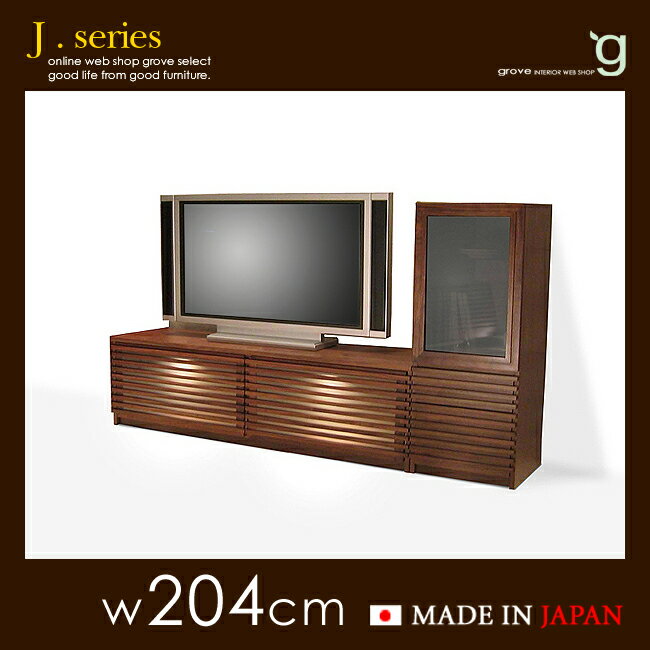 商品名|　JJシリーズ 国産 テレビ台 2m■J J 204cm右置き用■サイドキャビ.テレビ台セット■カラー：ウォールナット■日本製 テレビボード■完成品 TV台 北欧家具テイスト■木製 オーディオラック■32インチ 42インチ 52インチ 対応