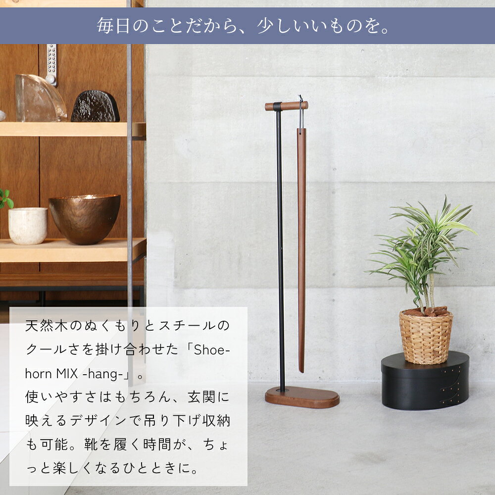 商品名| 【2台セット】HOORN 吊り下げ式 靴べら Shoehorn材 料| アッシュ材 / ビーチ材サイズ| 幅115×奥行き210×高さ795cmロングタイプ スタンド付き 靴ベラ シンプル シューホーン くつべら スタンド式 ギフト プレゼント 革靴 ブーツ アルミ 玄関 オフィス [2]