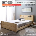 最大10,000円OFFクーポン【3台セット】【シングル】【ポケットコイルマット付き】商品名|IHTベッドカラー|ナチュラル色【全2色】サイズ|本体 幅98.5×長さ217×高さ79cm※床面高は6段階で調整可能※マットレスが付属しております。。(3)
