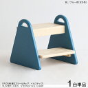商品名| ILstep イルステップ 子供用 脚立&チェア【1脚単品】カラー| ブルー色 (全5色)材 料| ラバーウッド 天然木サイズ| 幅30×奥行き32....