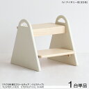 商品名| ILstep イルステップ 子供用 脚立&チェア【1脚単品】カラー| アイボリー色 (全5色)材 料| ラバーウッド 天然木サイズ| 幅30×奥行き3...