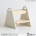 商品名| ILstep イルステップ 子供用 脚立&チェア【2脚セット】カラー| アイボリー色 (全5色)材 料| ラバーウッド 天然木サイズ| 幅30×奥行き...