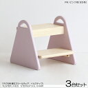 商品名| ILstep イルステップ 子供用 脚立&チェア【3脚セット】カラー| ピンク色 (全5色)材 料| ラバーウッド 天然木サイズ| 幅30×奥行き32...