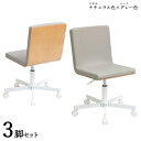 商品名| IP-WC ワークチェア オフィスチェア 3脚セットカラー| ナチュラル色×グレー色材 料| ポリエステル 積層合板 スチール脚サイズ| 幅58.5×奥行き60.5×高さ77~88 座面高:42~53cm北欧 シンプル キャスター オフィス用 学習 昇降式 デスクチェア