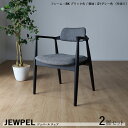 最大10,000円OFFクーポン【2脚セット】ジュペールチェア 肘あり ダイニングチェアカラー| ブラック 黒色(フレーム)グレー(座・背)材 料| 背・座/布張り フレーム/アッシュ無垢材サイズ| 幅56 奥行55 高さ75/座面高43cm食卓椅子 食卓イス