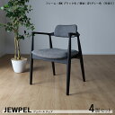 最大10,000円OFFクーポン【4脚セット】ジュペールチェア 肘あり ダイニングチェアカラー| ブラック 黒色(フレーム)グレー(座・背)材 料| 背・座/布張り フレーム/アッシュ無垢材サイズ| 幅56 奥行55 高さ75cm/座面高43cm食卓椅子 食卓イス