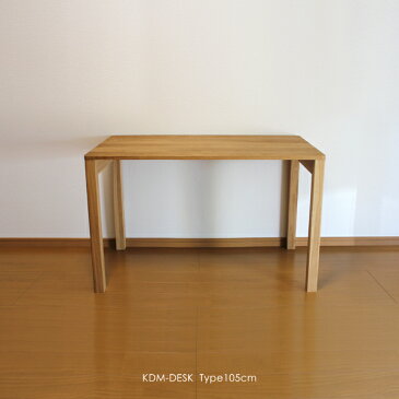 KDM 机 デスク 学習デスク 勉強机【カラー】ナチュラル【サイズ】幅105 奥行50 高さ62〜72cm【生産国】国産 日本製【主素材】ナチュラル オーク 無垢リビング学習デスク 北欧家具 高さ オーダー可能90 105cm 120 135 テレワーク 在宅ワーク