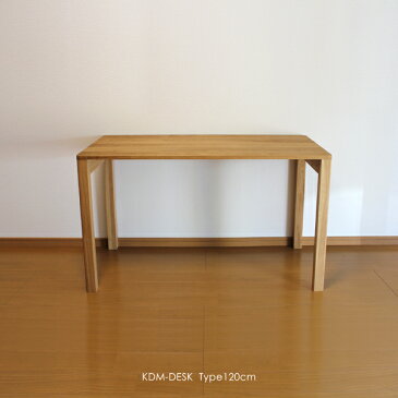 KDM 机 デスク 学習デスク 勉強机【カラー】ナチュラル【サイズ】幅120 奥行50 高さ62〜72cm【生産国】国産 日本製【主素材】ナチュラル オーク 無垢リビング学習デスク 北欧家具 高さ オーダー可能90 105 120cm 135 テレワーク 在宅ワーク