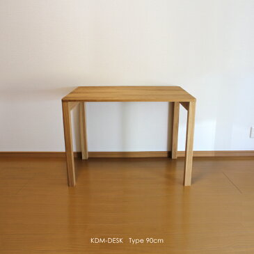 KDM 机 デスク 学習デスク 勉強机【カラー】ナチュラル【サイズ】幅90 奥行50 高さ62〜72cm【生産国】国産 日本製【主素材】ナチュラル オーク 無垢リビング学習デスク 北欧家具 高さ オーダー可能90cm 105 120 135 テレワーク 在宅ワーク