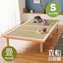 ・最大10,000円OFFクーポン【シングル】【フレームのみ】畳ベッド KKTB ベッドタイプ2種類対応本体 幅109.5×奥行210×高さ13.5/28.5/...