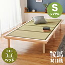 ・最大10,000円OFFクーポン【シングル】【フレームのみ】畳ベッド KKTB ベッドタイプ2種類対応本体 幅109.5×奥行210×高さ13.5/28.5/...