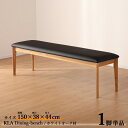 最大4500円OFFクーポン商品名| KLA150cmダイニング ベンチ【1脚単品】カラー| ホワイトオーク ナチュラル色 / 全2色サイズ| 横幅150 奥行...