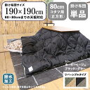 掛け布団単品 / 適応こたつサイズ80×80cmまで商品名 MAKF コンパクトスリム 薄掛け こたつ布団 撥水加工サイズ 幅190 奥行190cm (正方形)主素材 ポリエステルリバーシブル仕様 丸洗いOKダウン生地※こたつ本体、敷布団(ラグ)は付属しておりません。の商品画像