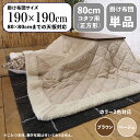 掛け布団単品 / 適応こたつサイズ80×80cmまで商品名 TWKF コンパクトスリム 薄掛け こたつ布団サイズ 幅190 奥行190cm (正方形)主素材 ポリエステル ウールカラー2色対応 ブルー グレー おしゃれ 北欧※こたつ本体、敷布団(ラグ)は付属しておりません。