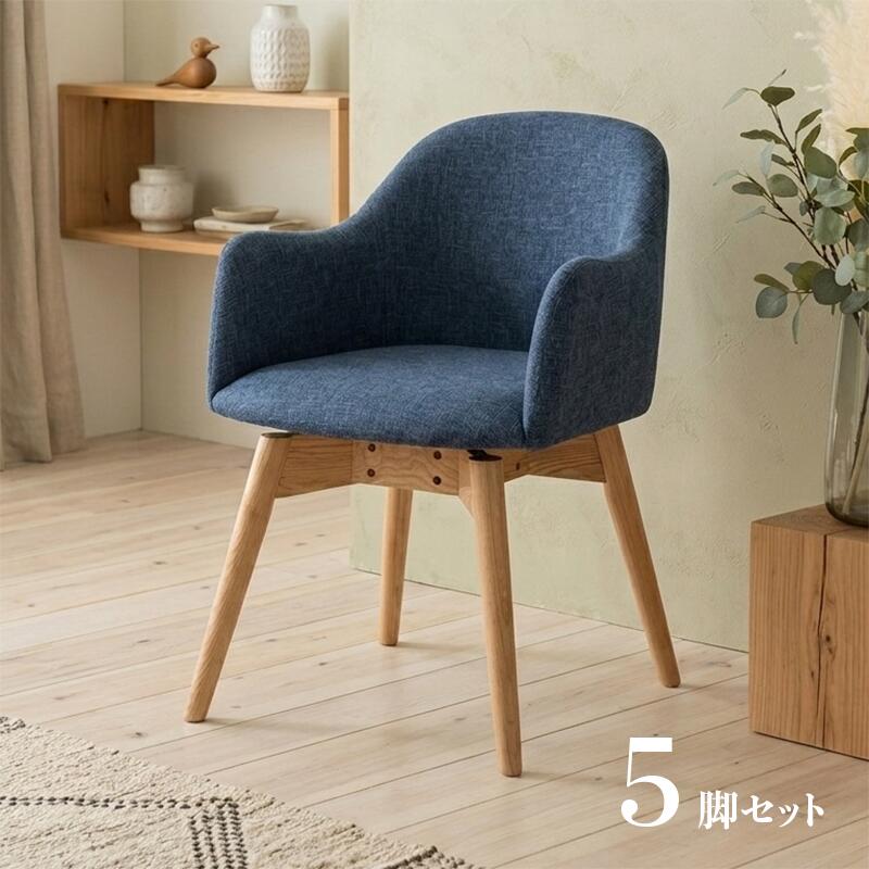 SELECT item店長のおすすめ木製チェア SET saleセット・単品販売はこちら 詳しくはここをクリック あんしん楽天お買物サポート最高30万円まで全額補償 INFORMATION / 商品の情報 ポリエステル布張り 回転式ダイニングチェア 【5脚セット】　ブルー色 食卓椅子 デスクチェア 組み立て商品 ■商品の大きさ /SIZE 　　幅50×奥行き55×高さ73cm 　　　(座面高：43cm) ■使われている素材 /MATERIAL 張地：ポリエステル布張り 構造：積層合板 クッション材：ウレタンフォーム 脚部：アッシュ材（ウレタン塗装） ■商品の特徴 /SPECIFICATION デザインと機能性にこだわった回転式ラウンドチェアタイプのダイニングチェア ヒューマンサイズに基づき立体的に成型された積層合板。張地はポリエステル素材のしっかりとした肌触りの良いファブリックを使用しており、汚れにも強いお手入れ簡単設計。 座る人を包み込む様にほど良いフィット感。安定した座り心地。シンプルながらも優しいフォルムデザインは様々な空間やテイストのテーブルやデスクに合わせやすいラウンドチェアーです。 背、座ともにクッション材にウレタンフォームを使用することでより身体へのフィット感と共に荷重負担を軽減してくれる構造。 本体張地の配色は3色。ナチュラルなウッド感溢れる脚部との相性もいい個性派のブルー色。最もベーシックでお部屋の雰囲気を明るくしてくれる人気のグレー色。落ち着いたどの様なテーブルやデスクにもコーディネートしやすいブラウン色の3色をご用意。 脚部本体は木目の美しいアッシュ材天然木無垢材フレーム。仕上げは汚れに強いウレタン塗装仕上げ。 本体は360°の回転式タイプなので小スペースでの立ち座りが可能。椅子自体を動かす回数が減り床への負担も軽減されます。飲食店などコントラクト製品としてもオフィスや家庭用のデスクチェアとしても喜ばれる設計となって おります。 ※本商品は組立てが必要な商品です。組立ては各お客様にお願いしております。 ※本商品は椅子として販売しております。踏み台など腰掛ける以外でのご使用は絶対におやめ下さい。 ※北海道・沖縄(本島)・北陸・信越・一部 山岳地域 や 遠隔地エリア は別途送料かかります。 ※サイズ・重量は概算です。 ※実際の商品の色にできるだけ近づけるよう撮影を行っておりますが、商品色はご使用のモニターによって実際の明るさや色と多少異なって見える場合がございます。 ※当店では代金引換はご利用いただけません。 ※ページ上で『購入可能』の状態でもタイミングによってはメーカー在庫が欠品している場合もございます。予めご了承下さいませ。 チェア　ダイニングチェア　チェアー　ダイニングチェアー　食卓チェア　椅子　ダイニング椅子　食卓椅子　デスクチェア　デスク用チェア　回転チェア　チェア回転式 ダイニングチェアスチール脚　ダイニングチェア布張り　 ダイニングチェアシンプル　ダイニングチェアおしゃれ　ダイニングチェアオシャレ　ダイニングチェアかっこいい　ダイニングチェアカッコイイ　ダイニングチェア回転式　回転式ダイニングチェア　 チェアースチール脚　チェアー布張り　ダイニングチェア回転式 チェアーシンプル　チェアーおしゃれ　チェアーオシャレ　チェアーかっこいい　チェアーカッコイイ　 ダイニングチェアー木製　ダイニングチェアースチール脚　ダイニングチェアーレザー　ダイニングチェアー回転式 ダイニングチェアーシンプル　ダイニングチェアーおしゃれ　ダイニングチェアーオシャレ　ダイニングチェアーかっこいい　ダイニングチェアーカッコイイ　 食卓チェアスチール脚　食卓チェア布張り　 食卓チェアシンプル　食卓チェアおしゃれ　食卓チェアオシャレ　食卓チェアかっこいい　食卓チェアカッコイイ　食卓チェア細い　 食卓椅子スチール脚　食卓椅子レザー　食卓椅子布張り　 食卓椅子シンプル　食卓椅子おしゃれ　食卓椅子オシャレ　食卓椅子かっこいい　食卓椅子カッコイイ　食卓椅子回転式　回転式食卓椅子 椅子スチール脚　食卓椅子布張り　椅子回転式　回転式椅子 椅子シンプル　椅子おしゃれ　椅子オシャレ　椅子かっこい　椅子カッコイイ デスクチェアスチール脚　デスクチェア布張り　デスクチェア回転式　回転式デスクチェア デスクチェアシンプル　デスクチェアおしゃれ　デスクチェアオシャレ　デスクチェアかっこいい　デスクチェアカッコイイ　KRM ポリエステル布張り 回転式ダイニングチェア