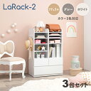 商品名 LaRack-2【3台セット】ランドセルラックカラー ナチュラル・グレー・ホワイト / 全3色サイズ 幅68.5 奥行41.5 高さ107cm組み立て商品 キッズ収納 キャスター付き ランドセル収納 収納棚 収納シェルフ 収納ラック ランドセル置き 絵本ラック 引出し