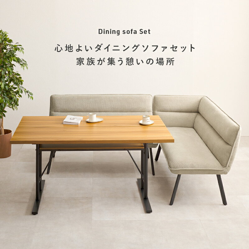 商品名 LEET ダイニング3点セット リビングダイニング ダイニングセット ダイニング 作業台 食卓テーブル ソファダイニングセット ダイニングソファ ソファ ダイニング Dセット ダイニングテーブル 組立式 [2]