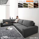 クーポン祭り開催中!【L字コーナータイプ】【幅249cm】【ローバック】【グレー色】商品名| フロアソファLFSコーナーソファセットカラー| グレー色 / 全4...