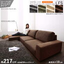 最大10,000円OFFクーポン【カウチタイプ】【幅217cm】【ローバック】【ブラウン色】 商品名| フロアソファLFSカウチソファカラー| ブラウン色 / 全4色サイズ| 幅217 奥行83/133 高さ54 cm主素材| ポリエステル100%・ウレタン