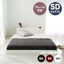 最大10,000円OFFクーポン【セミダブル】【フレームのみ】LOLO ベッド USBコンセント付き ロータイプベッドカラー全3色対応本体 (約)幅126×長さ...
