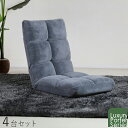 最大4500円OFFクーポン商品名|Luxury Porter リクライナー 座椅子【4台セット】 カラー|グレー色サイズ|幅42 奥行60〜102 高さ 56...