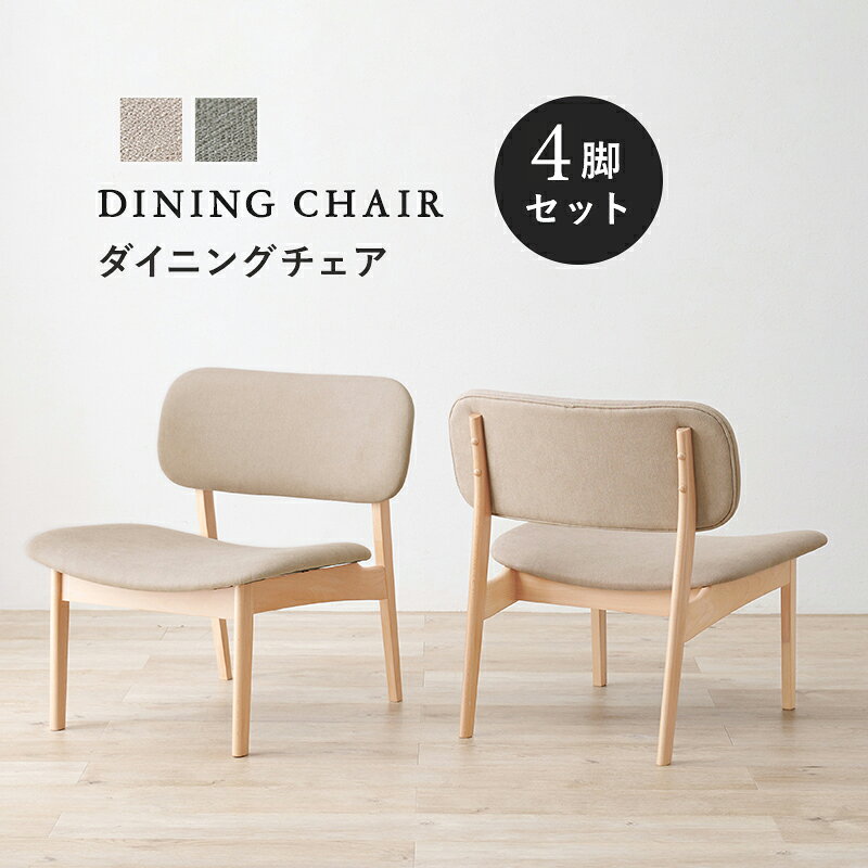 Rakuten - ・クーポン祭り開催中！【4脚セット】商品名 MALE マルチチェアカラー ライトグレー / ベージュ 全2色サイズ 幅62×奥行65×高さ70×座面高39cm主素材 天然木（ビーチ材）組立式 北欧スタイル シンプル ダイニングチェア