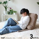 最大4500円OFFクーポン商品名|MALF マルフフロアチェア1人掛け 座椅子【3台セット】 カラー|ベージュ色(全2色)サイズ|幅52 奥行20〜43 高さ...
