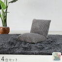 商品名｜Mini Floor Chair 座椅子【4台セット】 カラー｜グレー色サイズ｜ 幅38 奥行38〜45 高さ36cmリビング 和室 寝室 椅子 イス コンパクト ハイバック リクライニング チェアー クッション おしゃれ シンプル 完成品 一人掛け フロアチェア