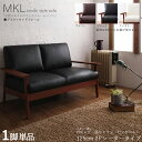 ・最大10,000円クーポン【1脚単品】 MKL 2人掛けソファ 無垢ブラウンフレームソファカラー| ブラック ブラウン アイボリーサイズ| 横幅約125 奥行75 高さ78cm主素材| PVC 天然木 アッシュ タモ無垢材北欧スタイル 2Pソファ 北欧