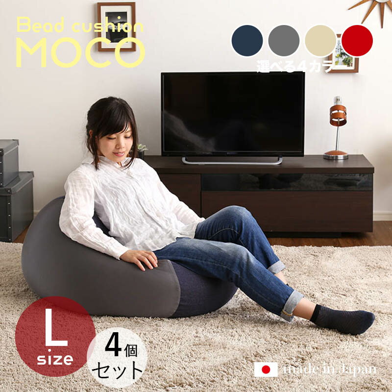 商品名｜MOCO Floor Chair【4個セット】座椅子 フロアチェアサイズ｜Lサイズ/3サイズありサイズ｜幅72.5 奥行69.5 高さ37.5cmカラー｜4色ご用意してます。キューブ型 リビング 和室 寝室 フロアークッション日本製 国産 ビーズクッション 一人掛け