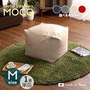 商品名｜MOCO Floor Chair【1個単品】座椅子 フロアチェアサイズ｜Mサイズ/3サイズありサイズ｜幅59.5 奥行57 高さ36.5cmカラー｜4色ご用意してます。キューブ型 リビング 和室 寝室 フロアークッション日本製 国産 ビーズクッション 一人掛け