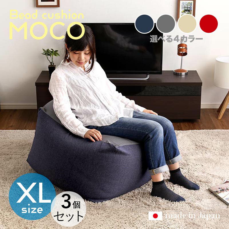商品名|MOCO Floor Chair【3個セット】座椅子 フロアチェアサイズ|XLサイズ/3サイズありサイズ|幅84.5 奥行83.5 高さ42cmカラー|...