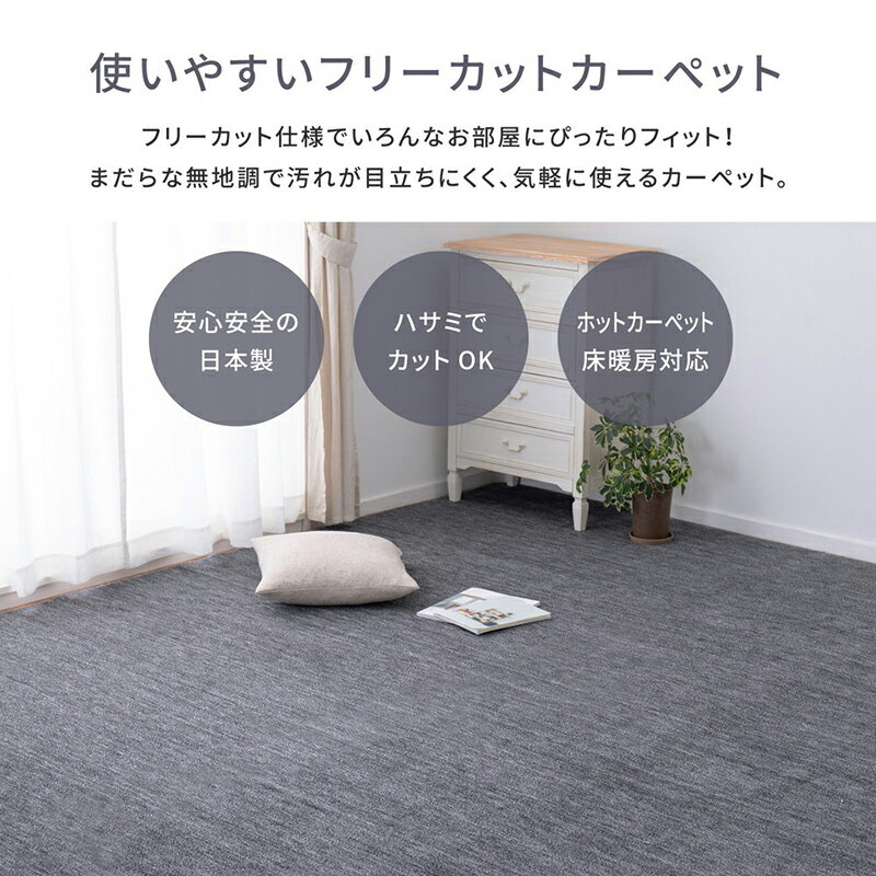 最大4500円OFFクーポン平織カーペット 江戸間6帖 ペットにやさしいカーペット MRFN