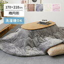 最大10,000円OFFクーポンこたつ布団 MNGT 楕円形 掛け布団単品約170×210cmとろけるような触れ心地思わず触れたくなるようなふんわりなめらかタッ...