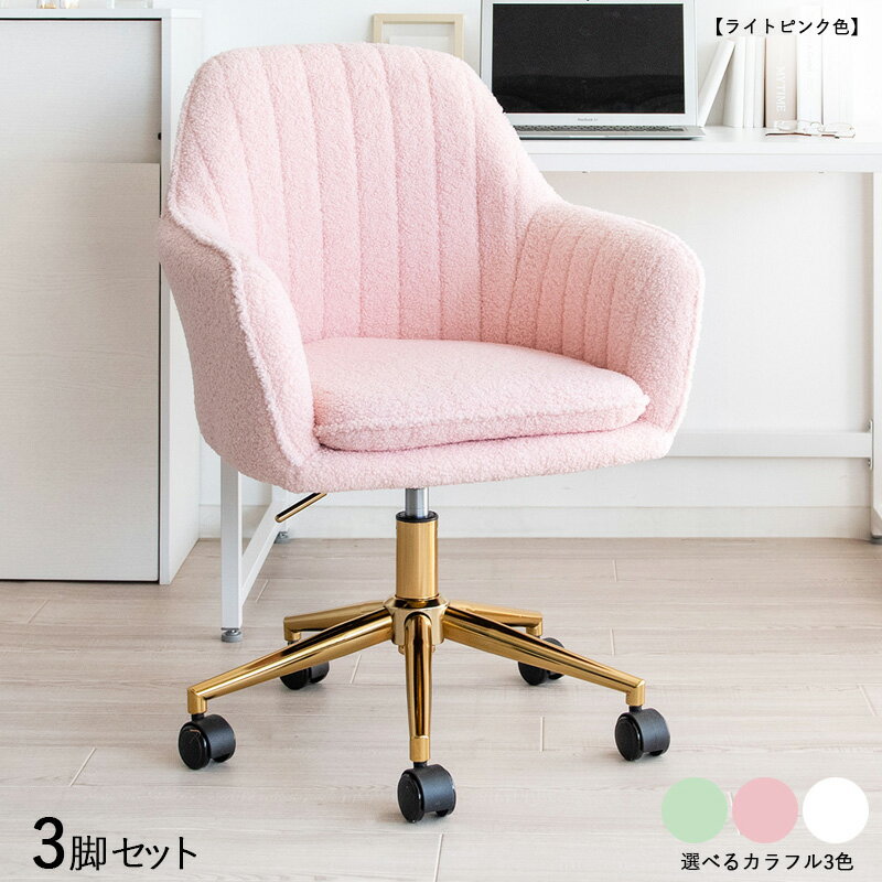 ・MTSS 手触り優しいタオル生地のワークチェア【ライトピンク/3脚セット】幅58×奥行57.5×高さ84〜91cmポリエステル ウレタン スチール キャスター付き ホワイト ライトグリーン ライトピンク【北海道・沖縄・離島以外送料無料】