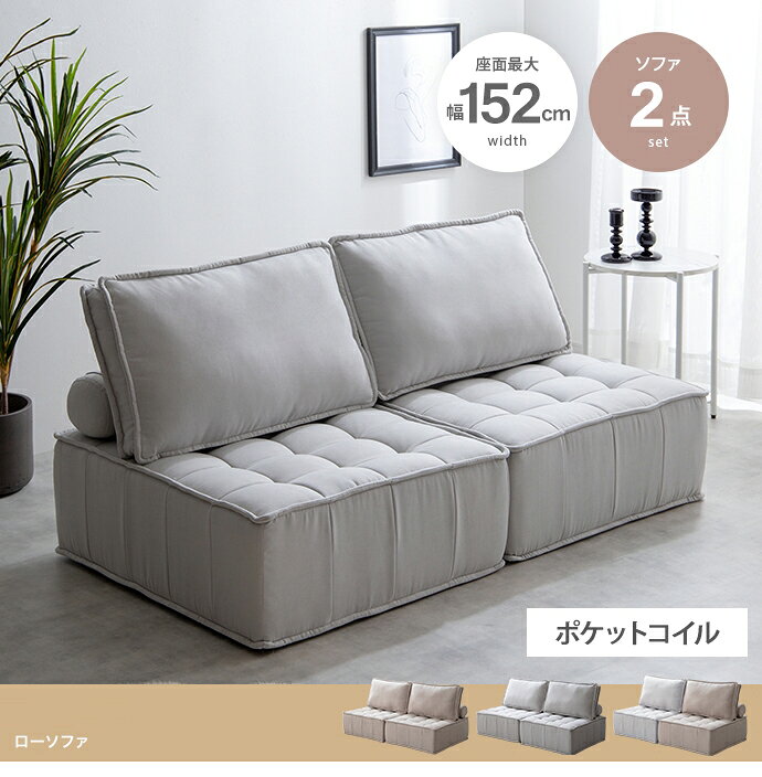 ・クーポン祭り開催中!商品名:MYUU 2人掛けソファ ローソファ カラー:ピンクベージュ グレーカウチソファ 二人掛け 北欧インテリア ポケットコイルソファ セパレート式 海外インテリア [2]
