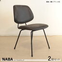 最大10,000円OFFクーポン【2脚セット】【軽量スチール】【ブラック色】商品名| NABA ダイニングチェア材 料| スチール/ポリエステル(ブラック色)サイズ|幅50×奥行58×高さ81/座面高45cm完成品 モダン 食卓椅子 おしゃれ 食卓イス