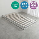 最大4500円OFFクーポン【セミダブル】【フレームのみ】NOCO ベッド パイプ すのこベッドホワイト ブラック 全2色対応本体 幅120cm 奥行195cm...