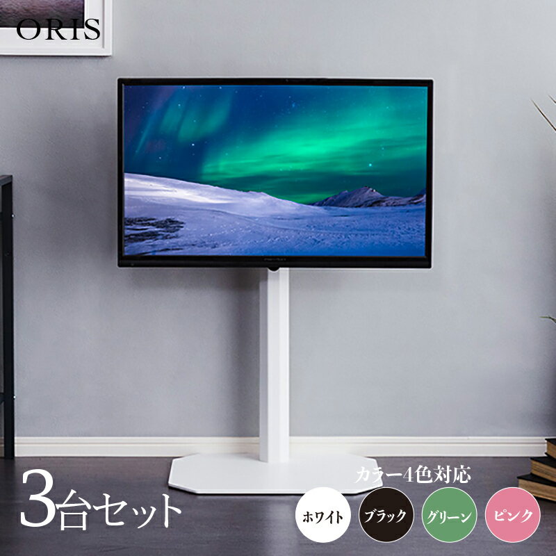 樂天商城 - クーポン祭り開催中！【3台セット】【ロータイプ】ORIS テレビスタンド幅49.5cm×奥行37cm×高さ92.8-104cmおしゃれ 壁寄せ 首振り 55インチ 65インチ 壁面テレビ台ホテル オフィス カフェ ラウンジ 会議室 ロビー 店舗 待合室 学校